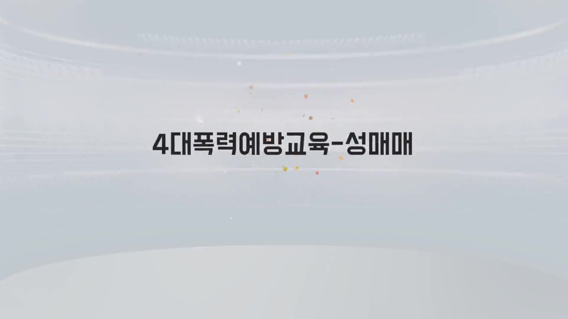 교육과정사진