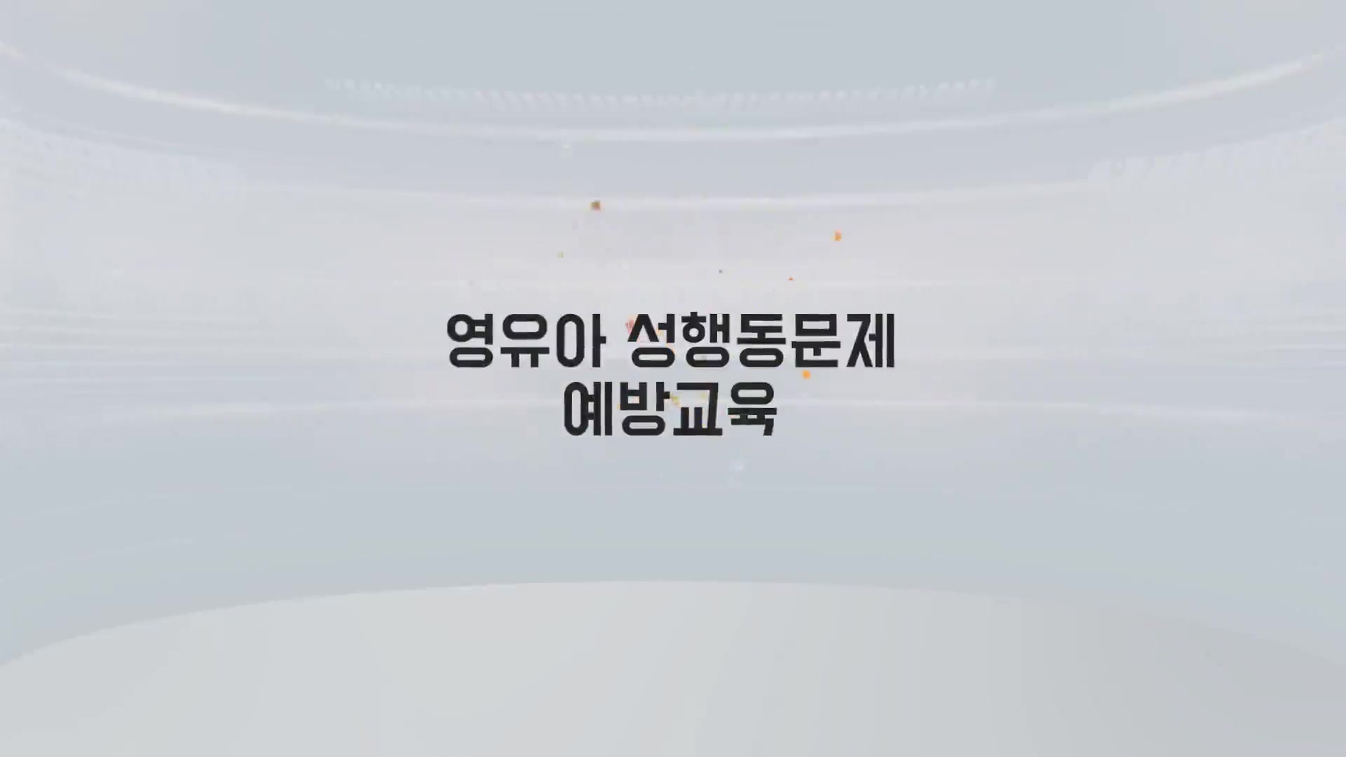 교육과정사진