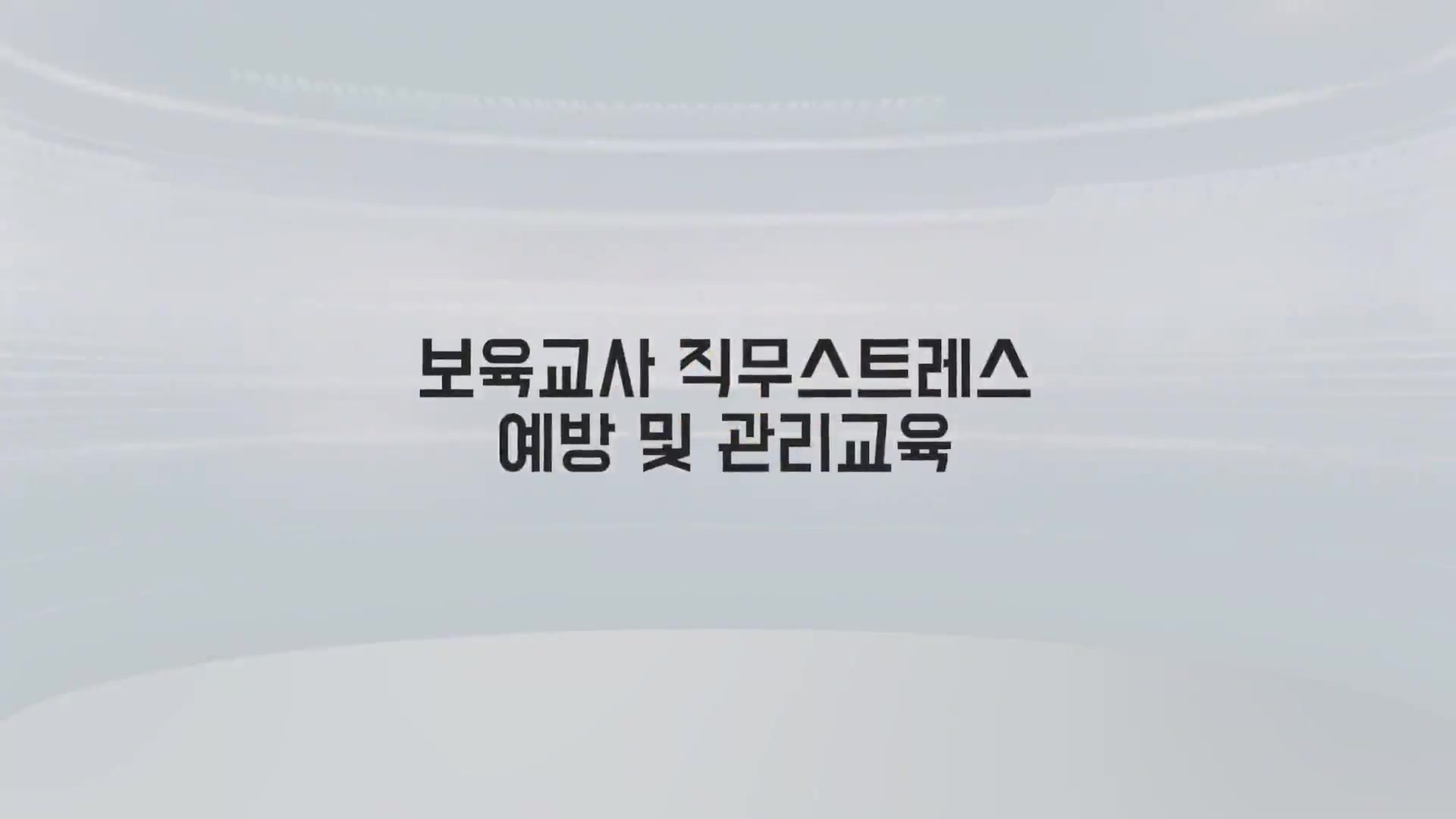 교육과정사진