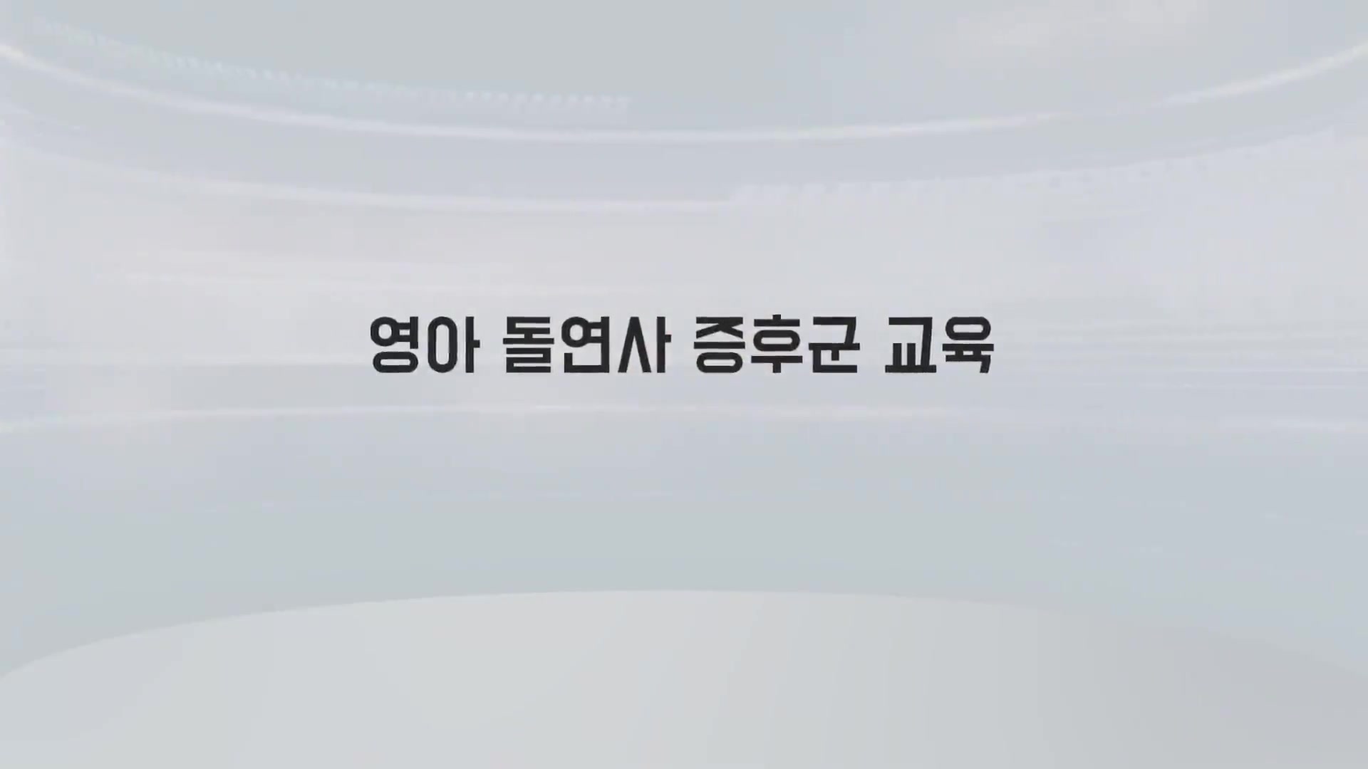 교육과정사진