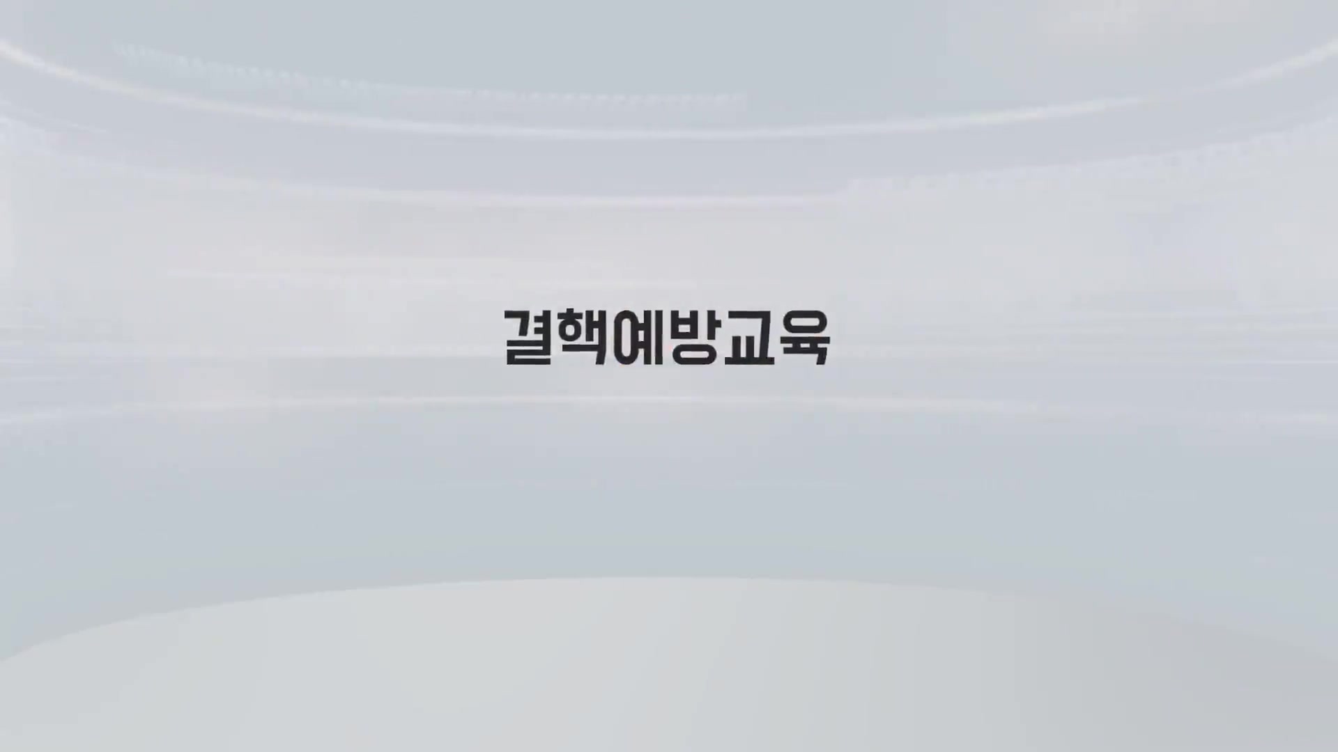 교육과정사진